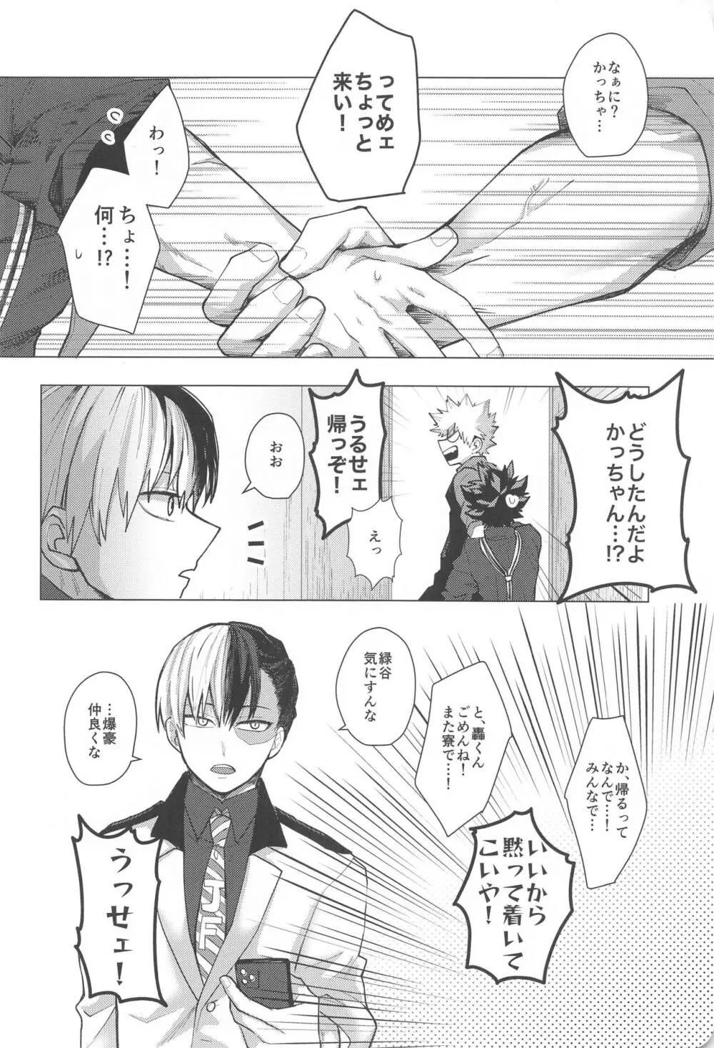 吸った揉んだの恋事情 - page11