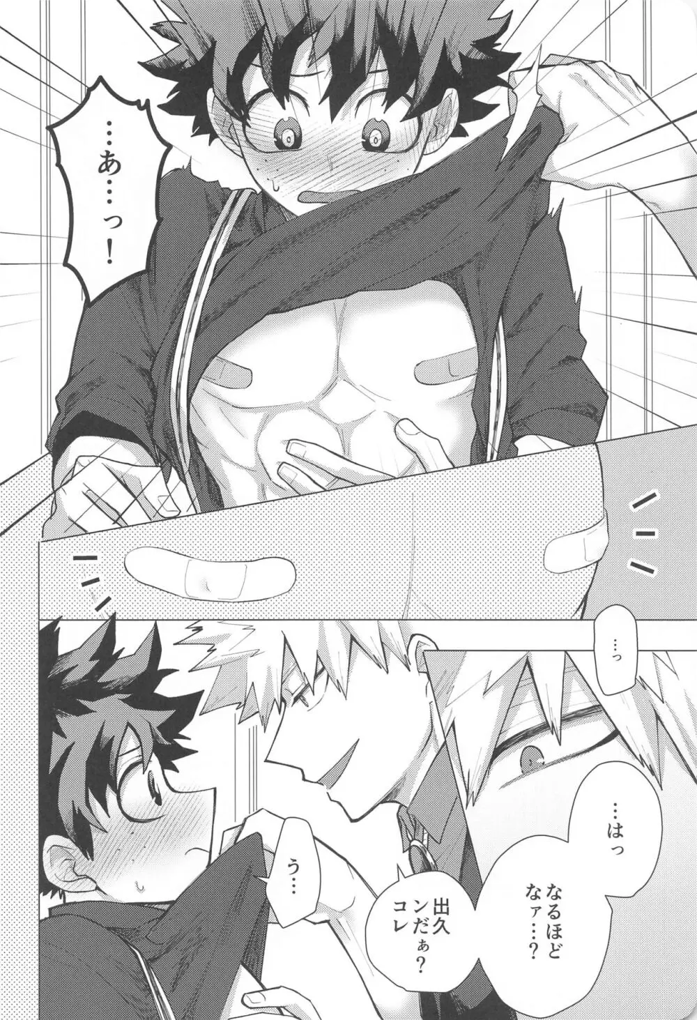 吸った揉んだの恋事情 - page13