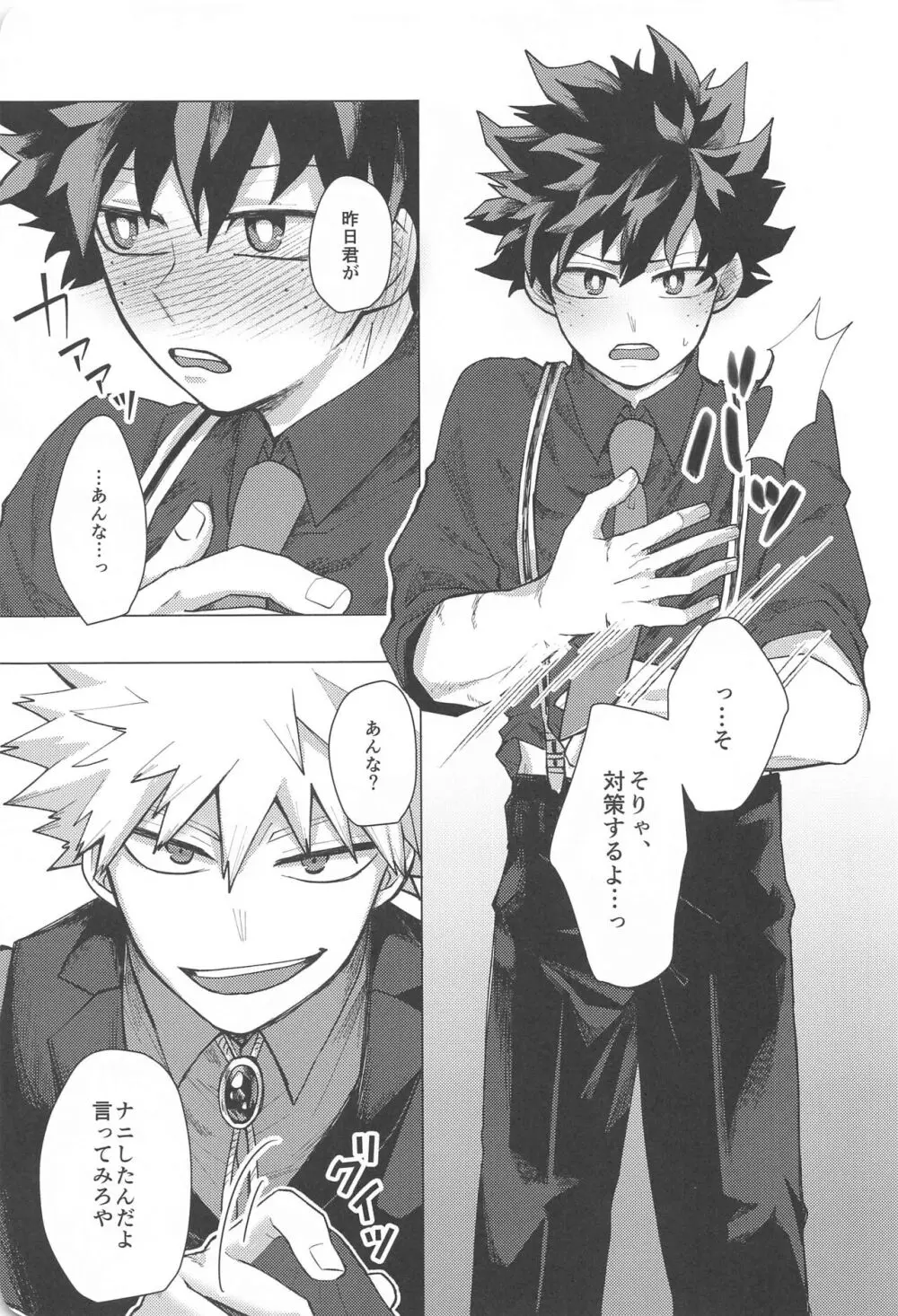 吸った揉んだの恋事情 - page14