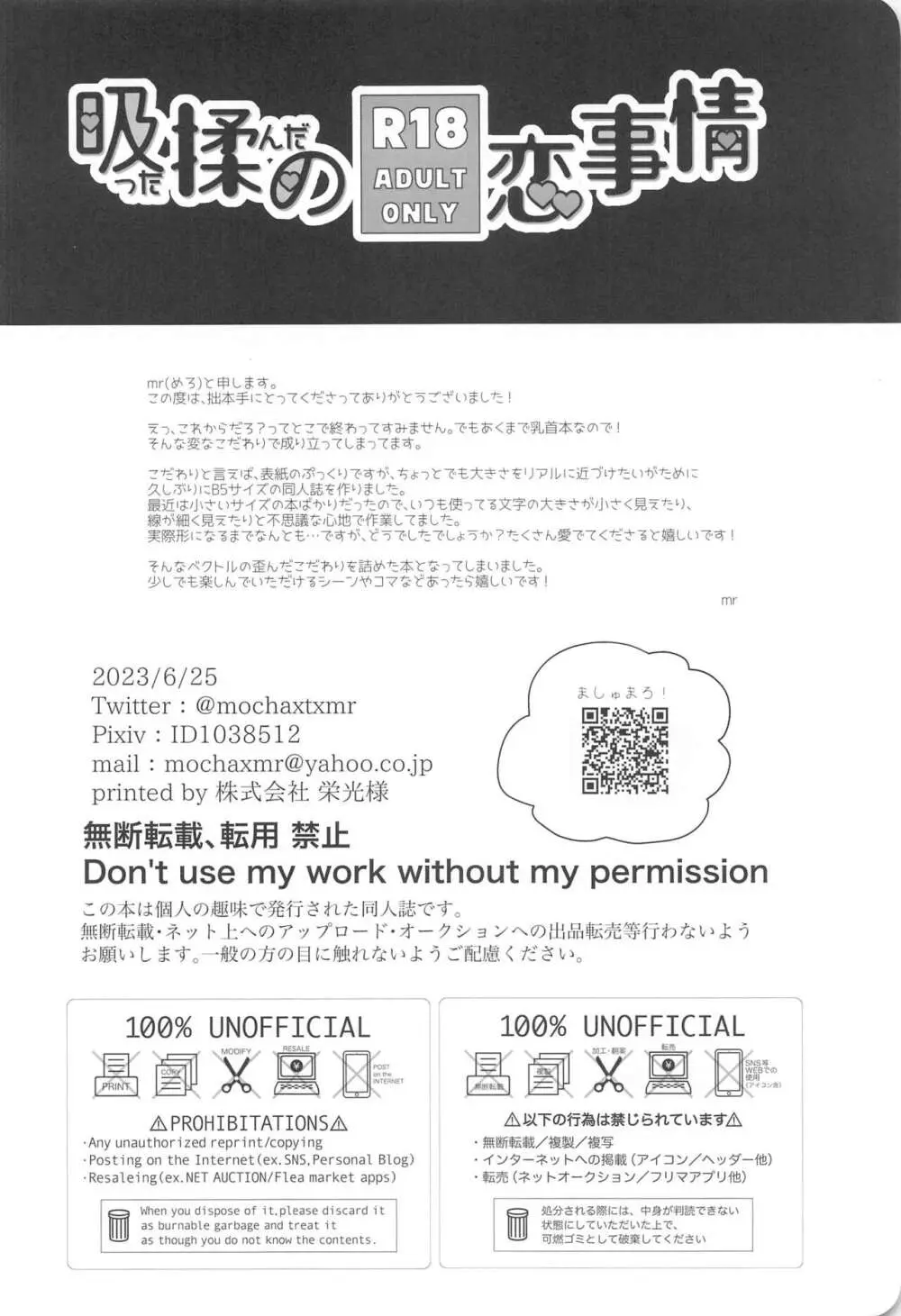 吸った揉んだの恋事情 - page21