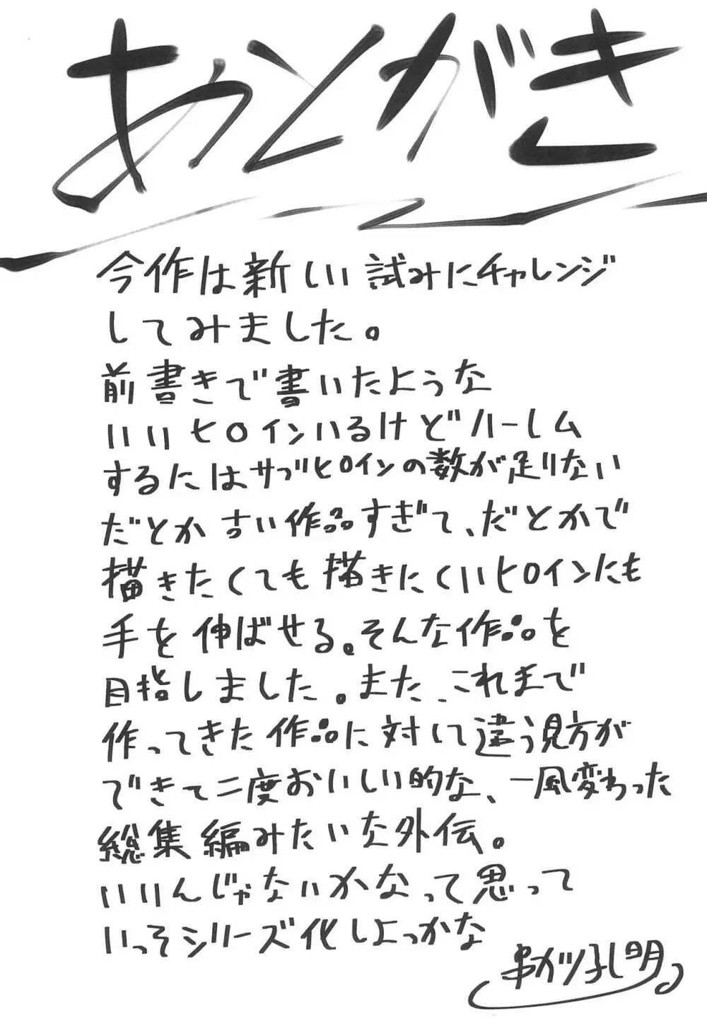 想詰めBOX外伝 二次元の支配者 - page37