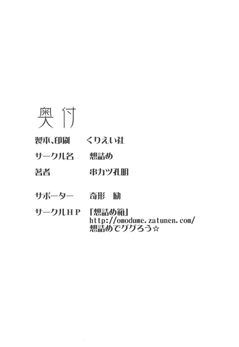 想詰めBOX外伝 二次元の支配者 - page38