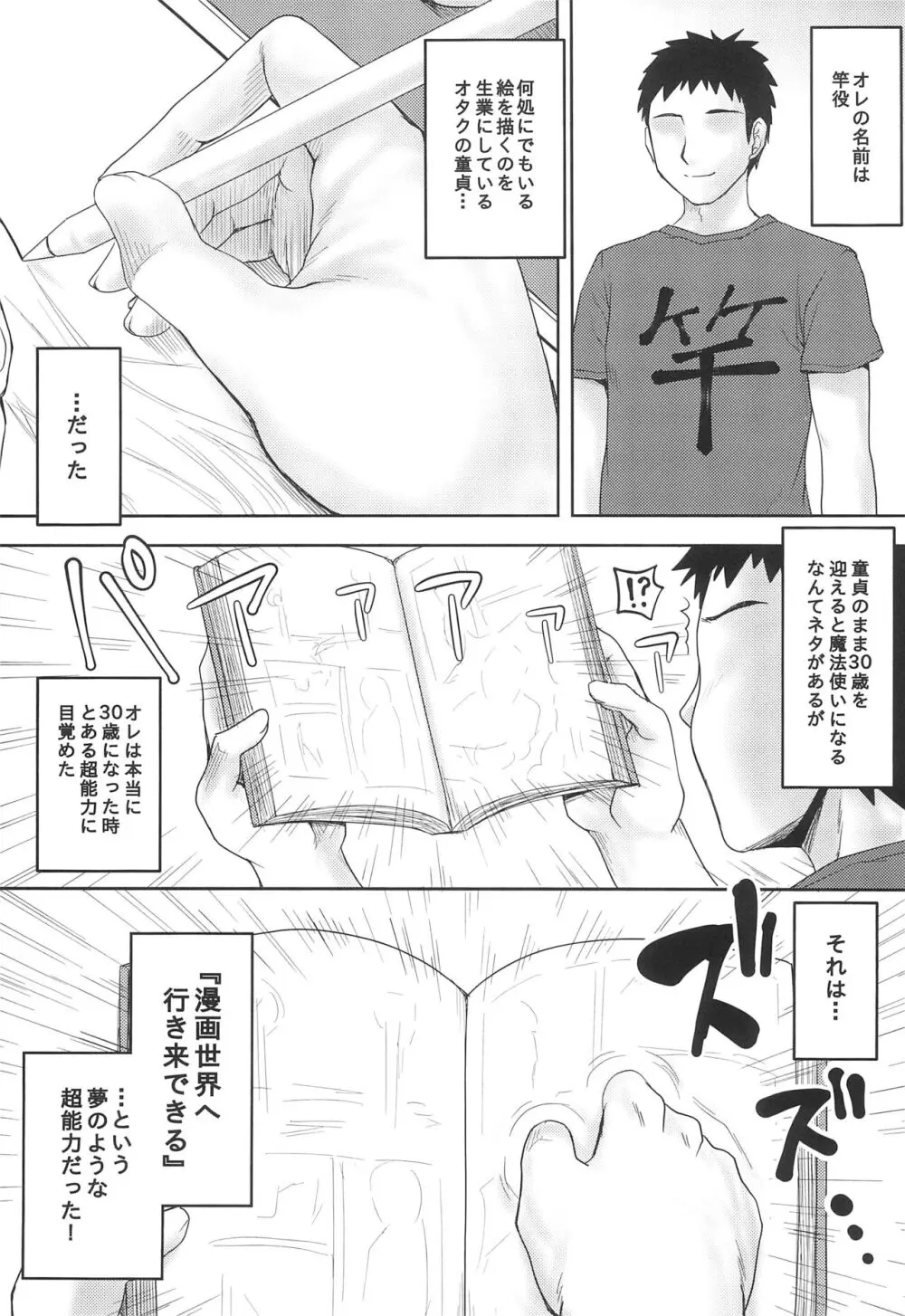 想詰めBOX外伝 二次元の支配者 - page5