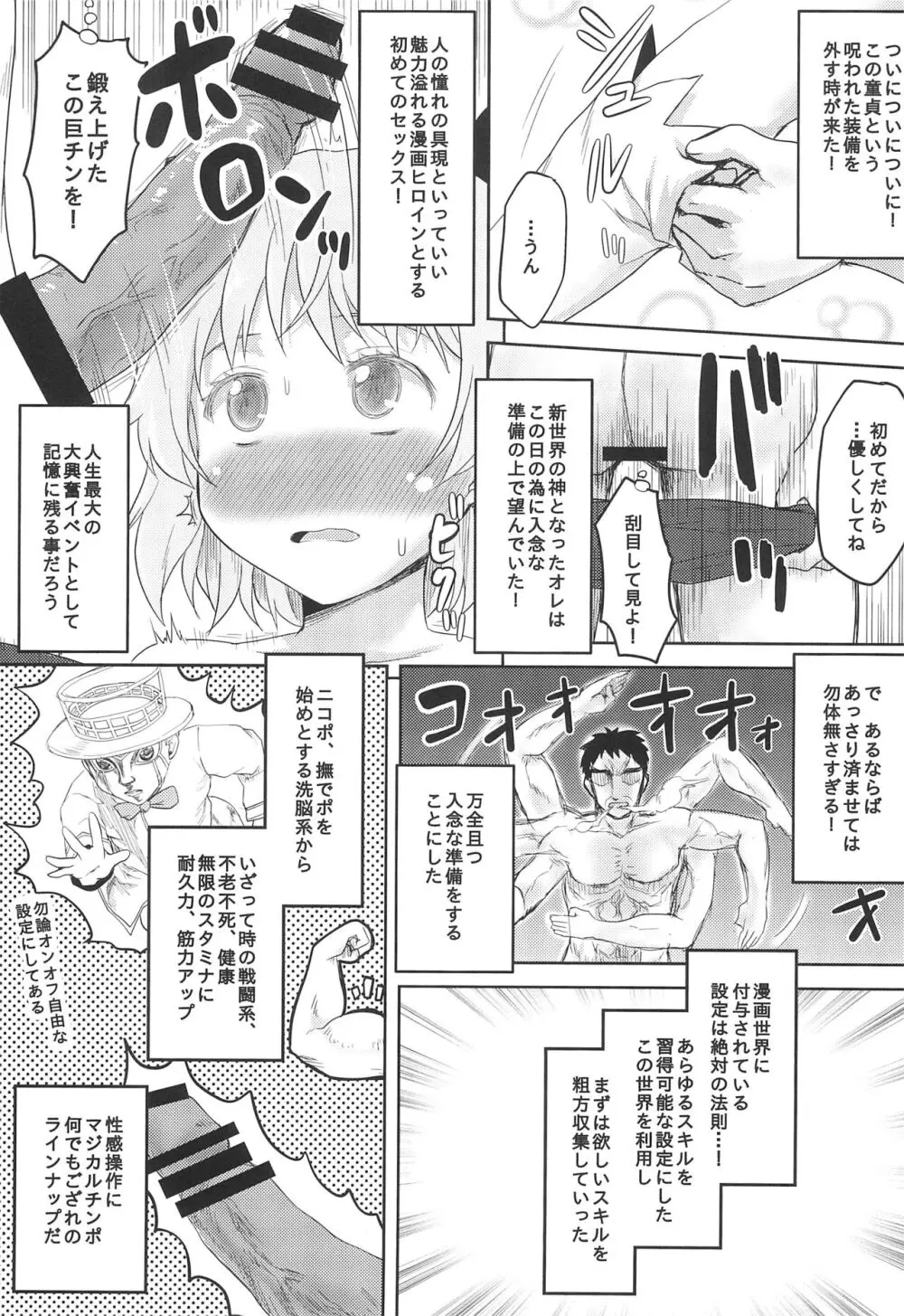 想詰めBOX外伝 二次元の支配者 - page9