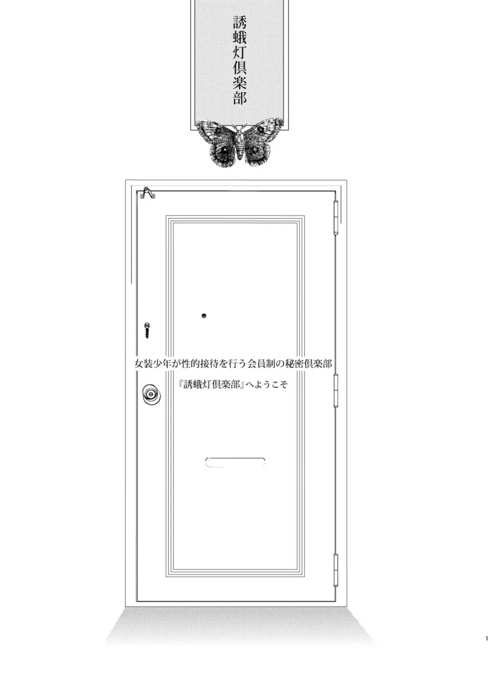 誘蛾灯倶楽部 総集編 - page2