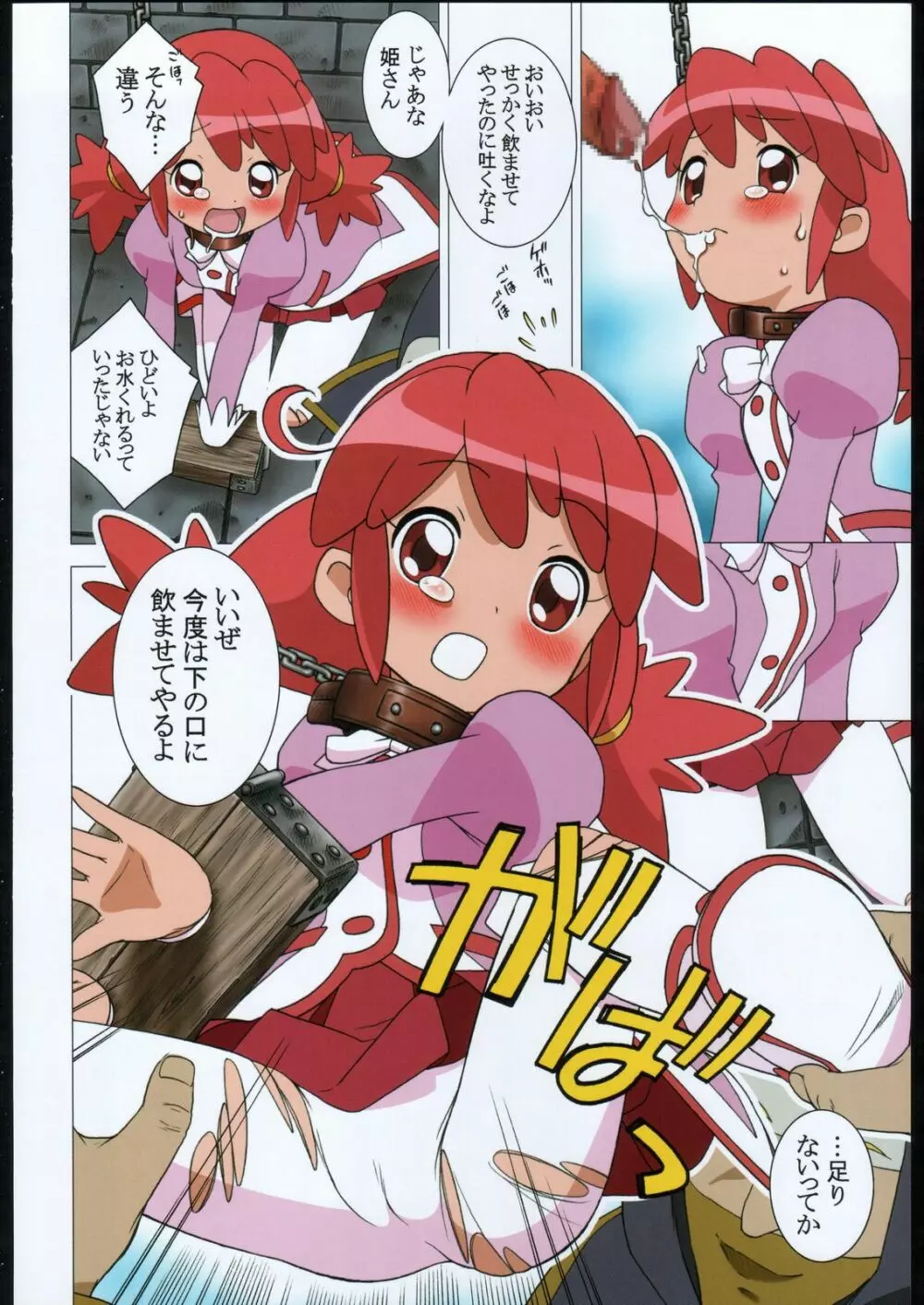 ふしだら同人のふびん姫 - page5