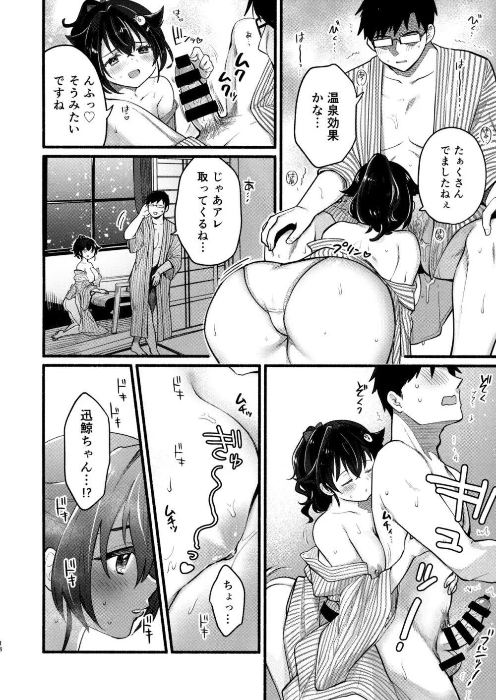 迅鯨ちゃんと 蜜月温泉 旅の宿 - page17