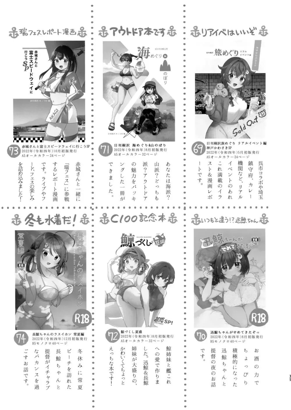 迅鯨ちゃんと 蜜月温泉 旅の宿 - page34