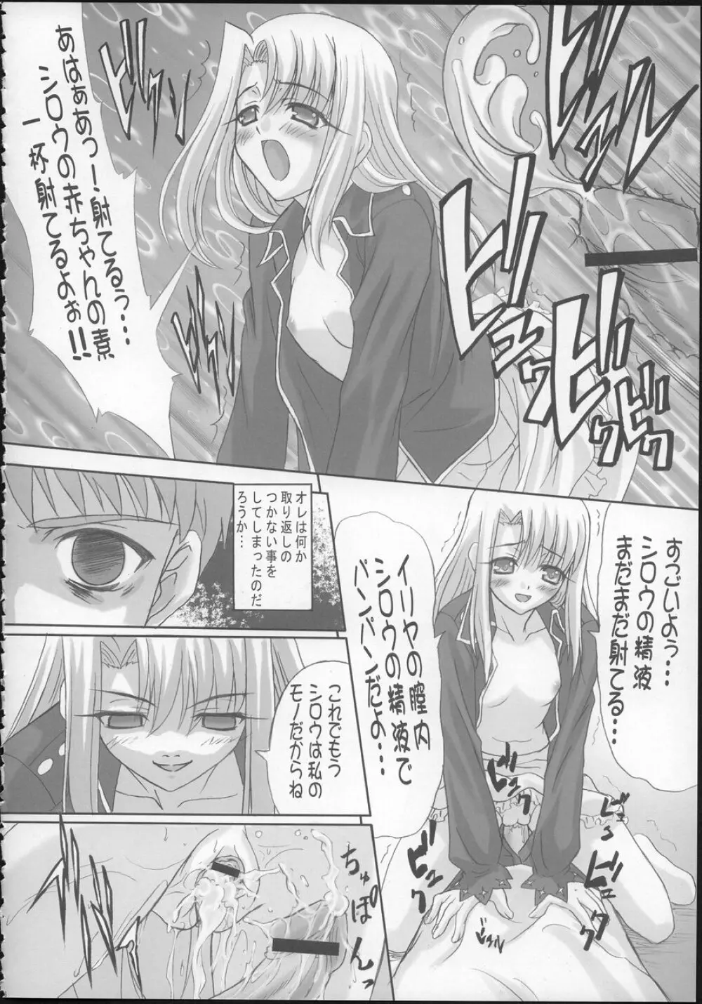 エンジェリックデビル - page15