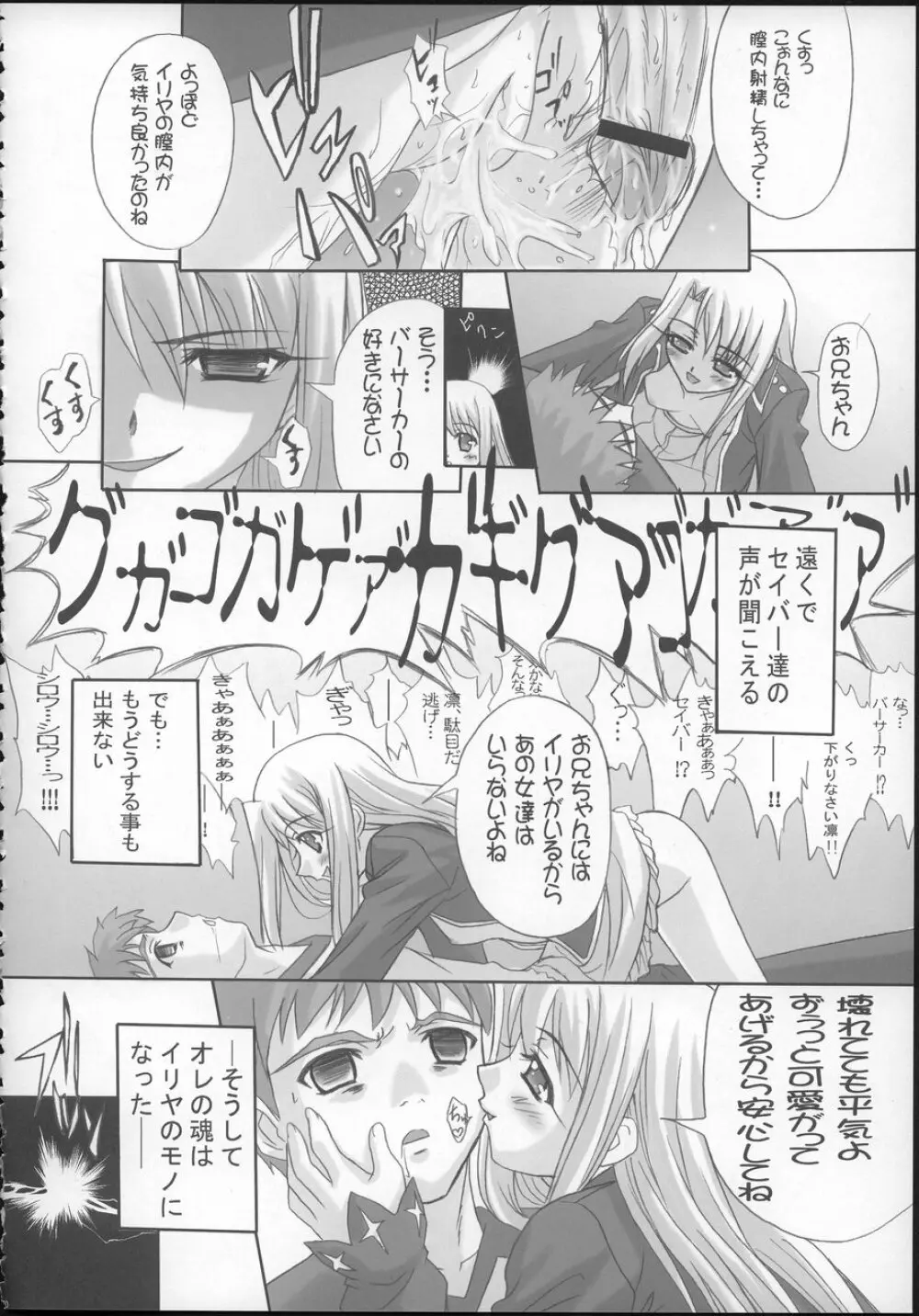 エンジェリックデビル - page19
