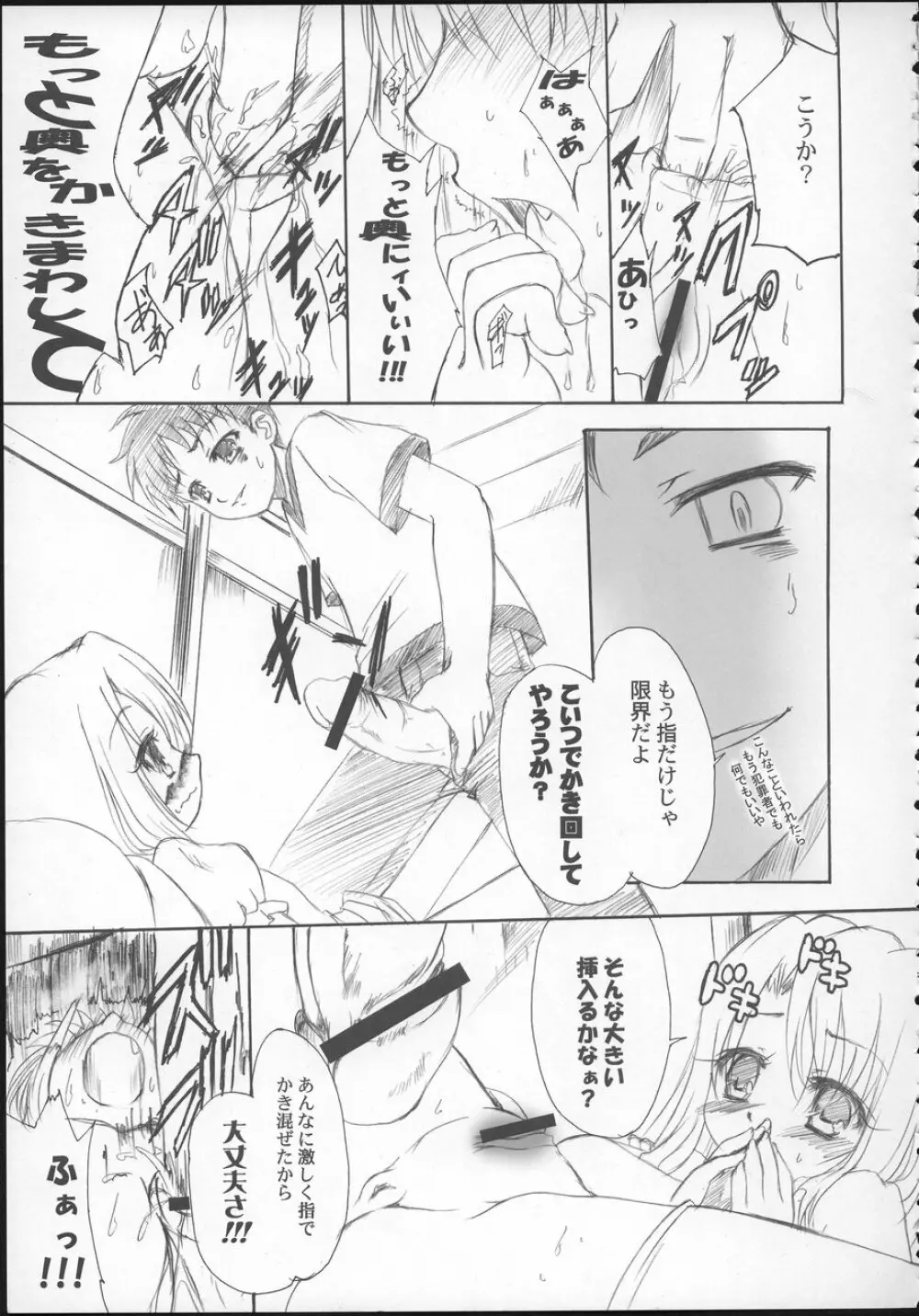 エンジェリックデビル - page26