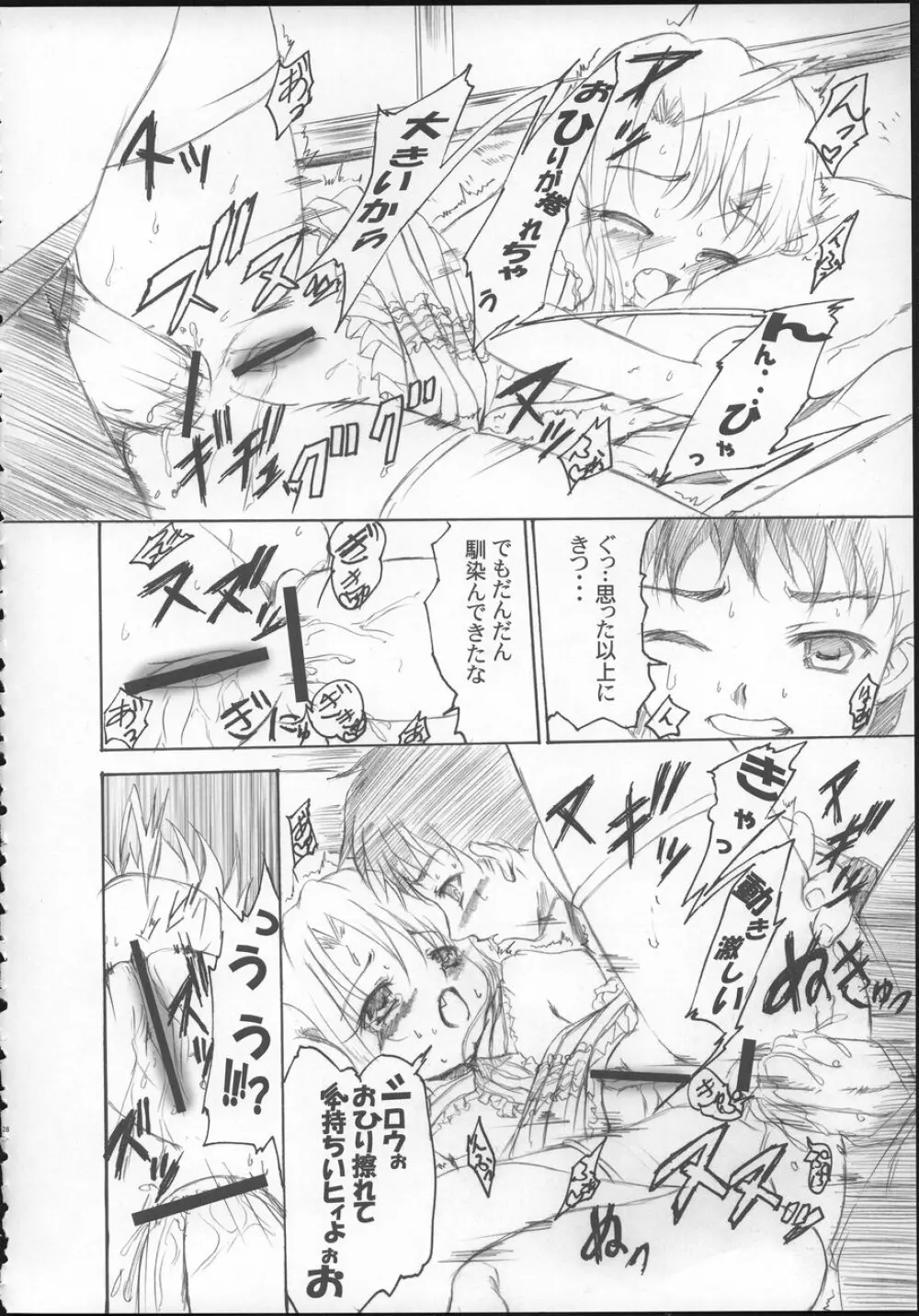 エンジェリックデビル - page27