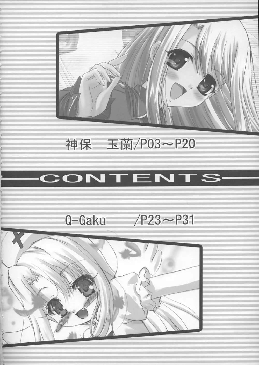 エンジェリックデビル - page3