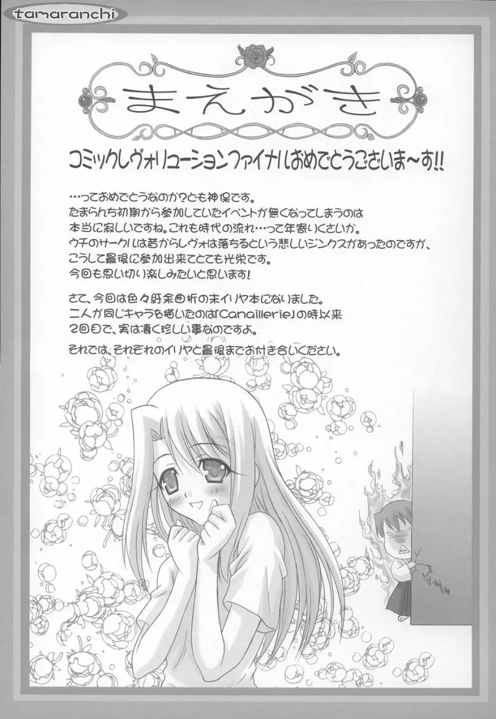 エンジェリックデビル - page4