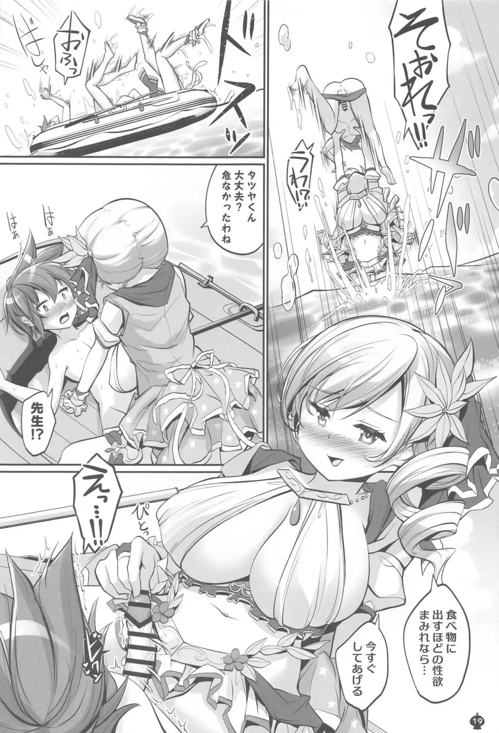 マミさんの胸で泳いだ。気持ちよかった。 - page18