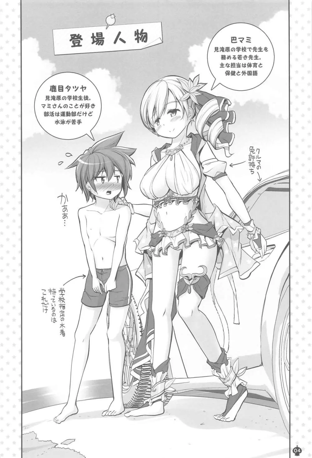 マミさんの胸で泳いだ。気持ちよかった。 - page3