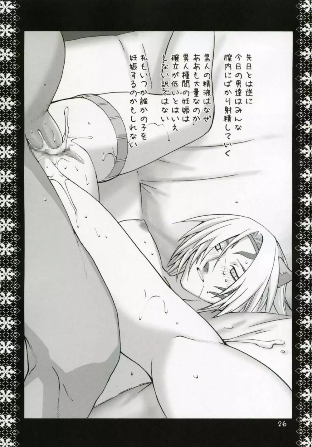 ミスラ調教絵日記 - page25