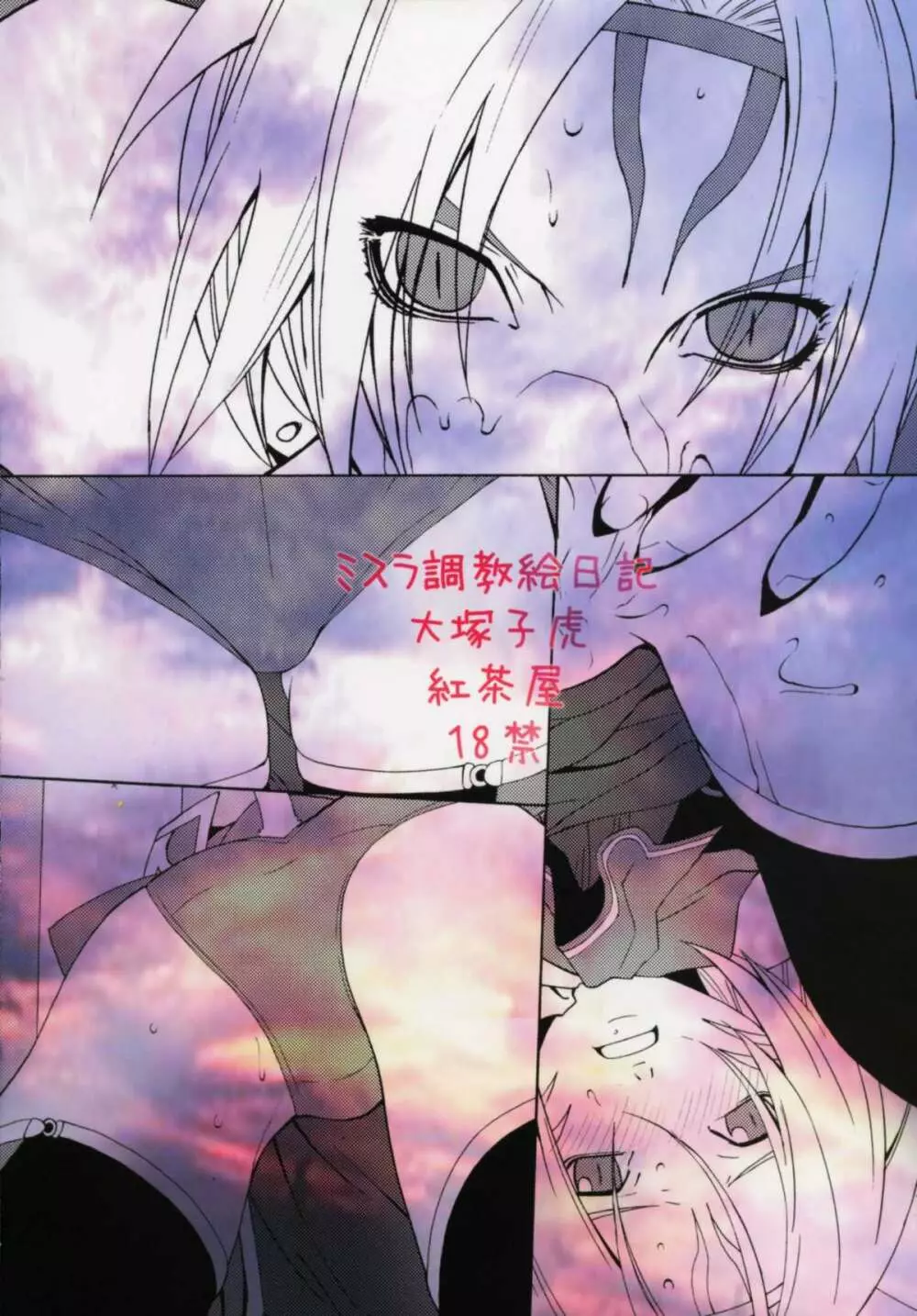 ミスラ調教絵日記 - page37