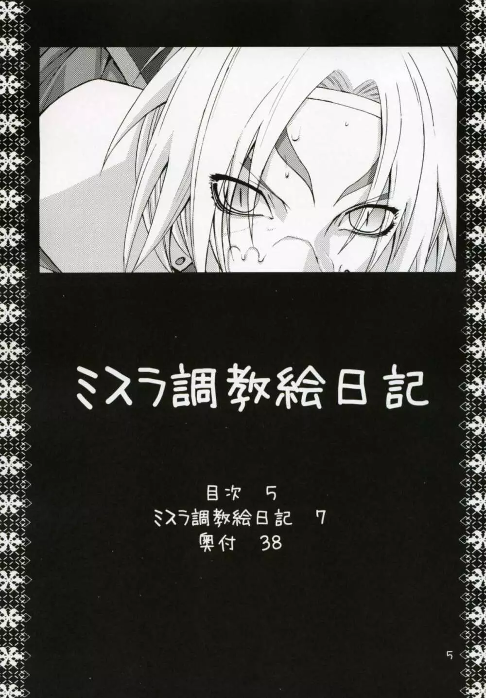 ミスラ調教絵日記 - page4