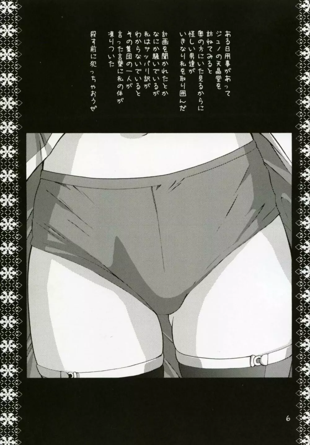 ミスラ調教絵日記 - page5