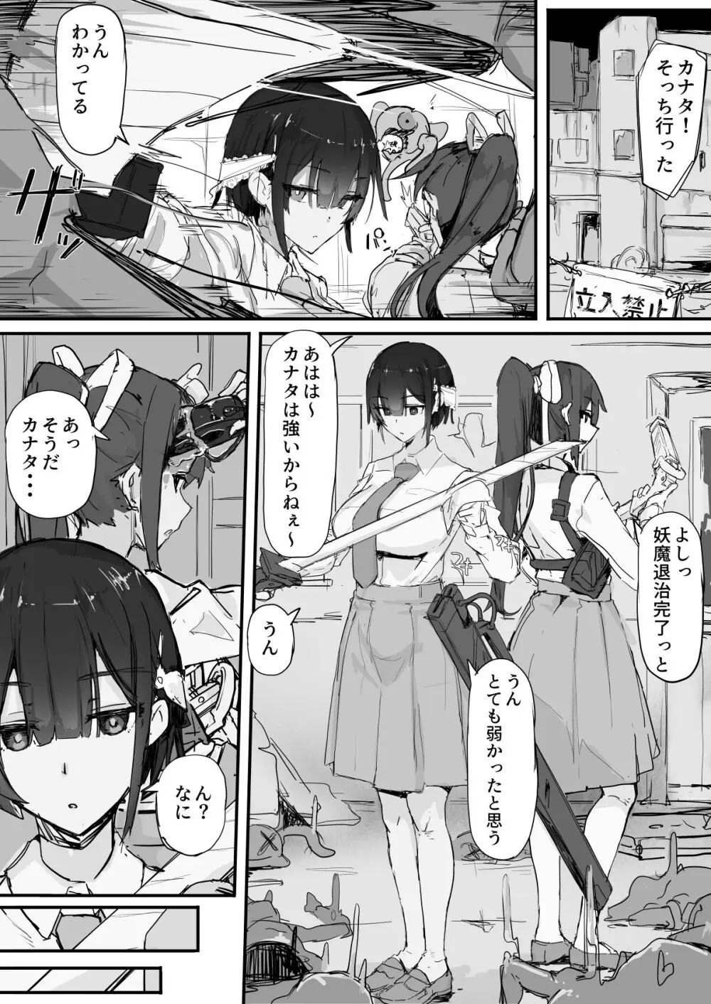 妖魔祓い・カナタ(仮)