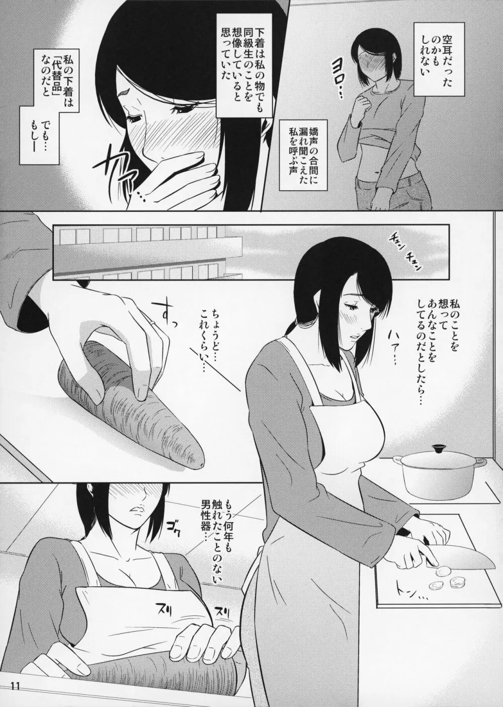 母穴を掘る11 - page12