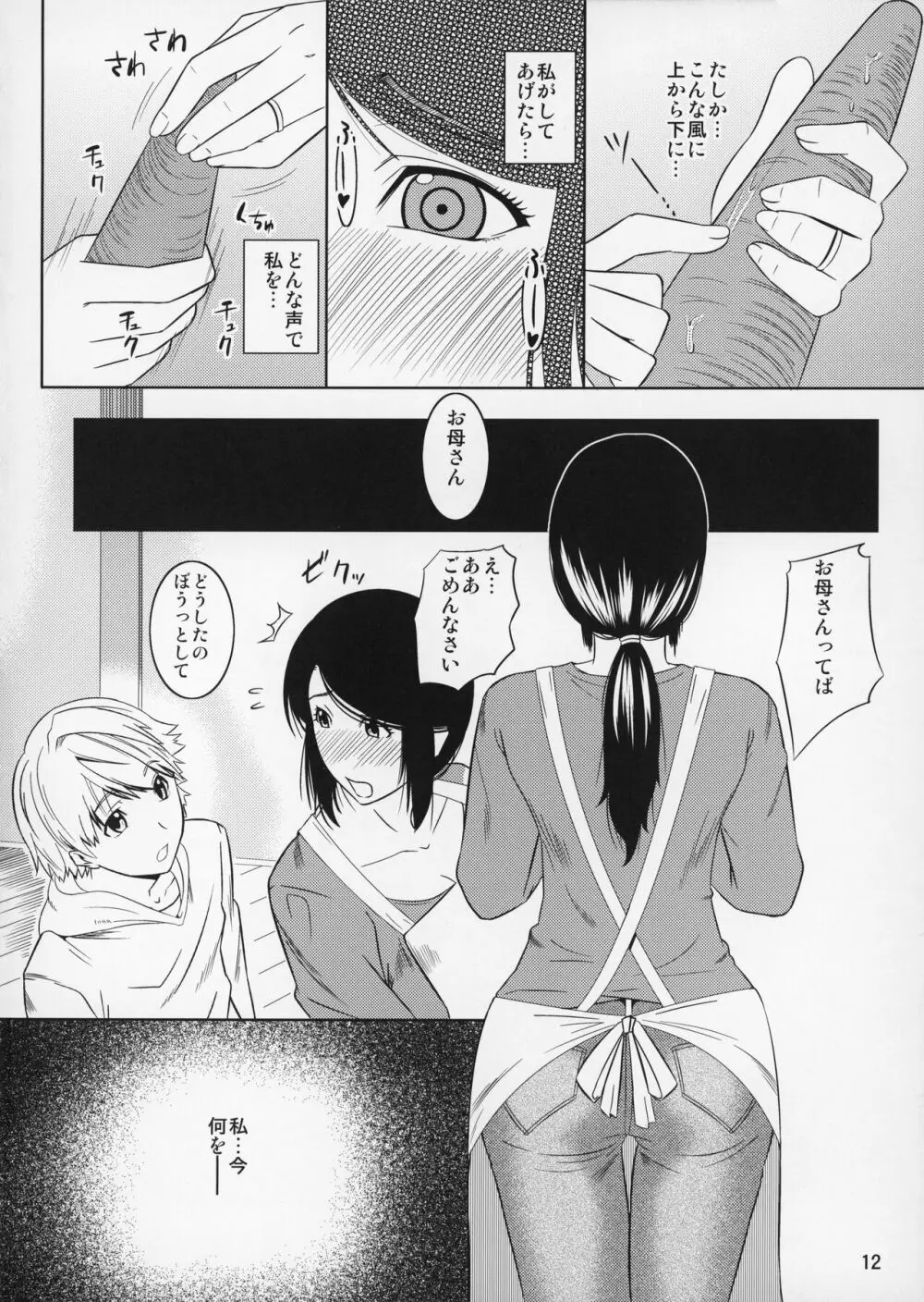 母穴を掘る11 - page13