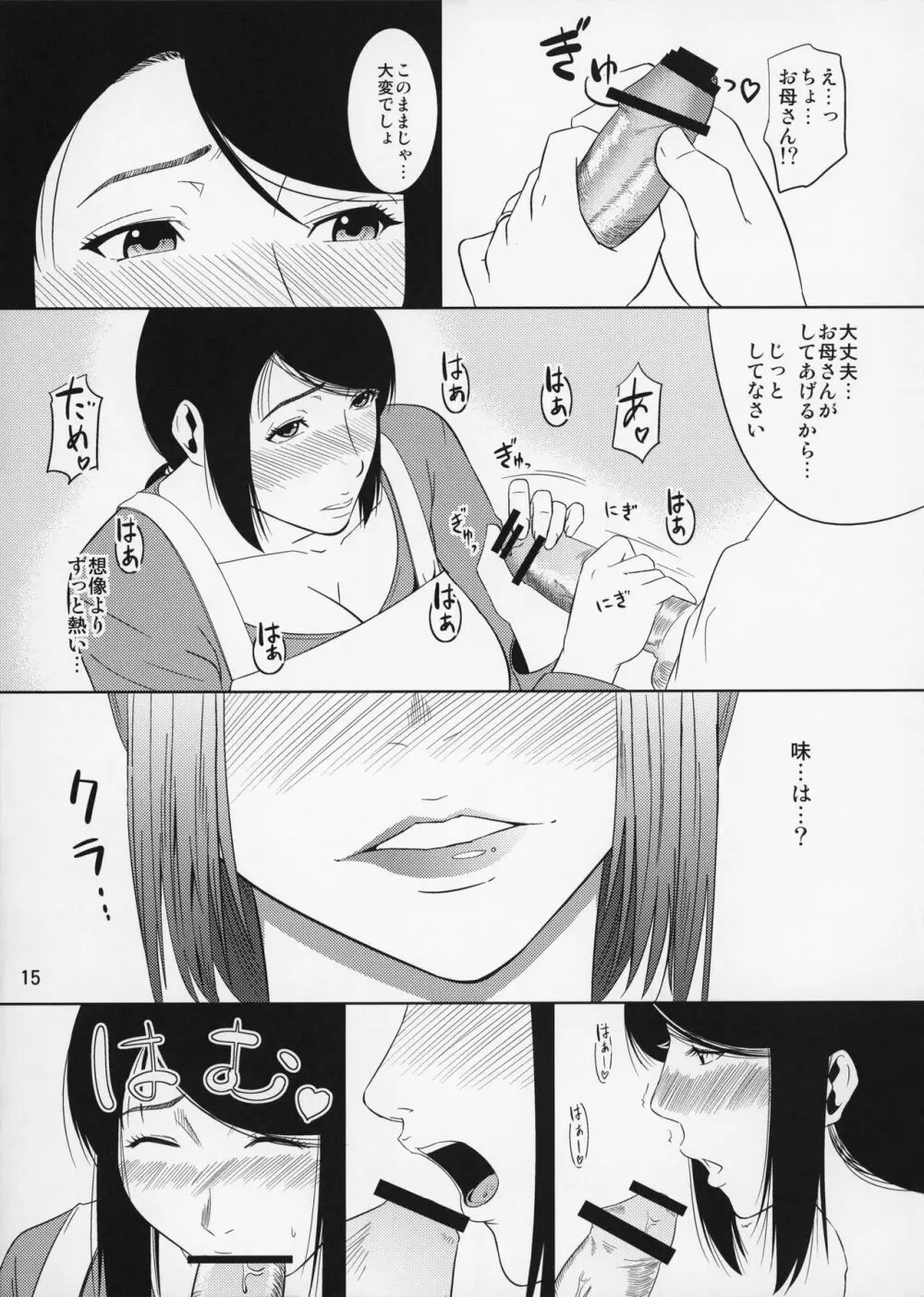 母穴を掘る11 - page16