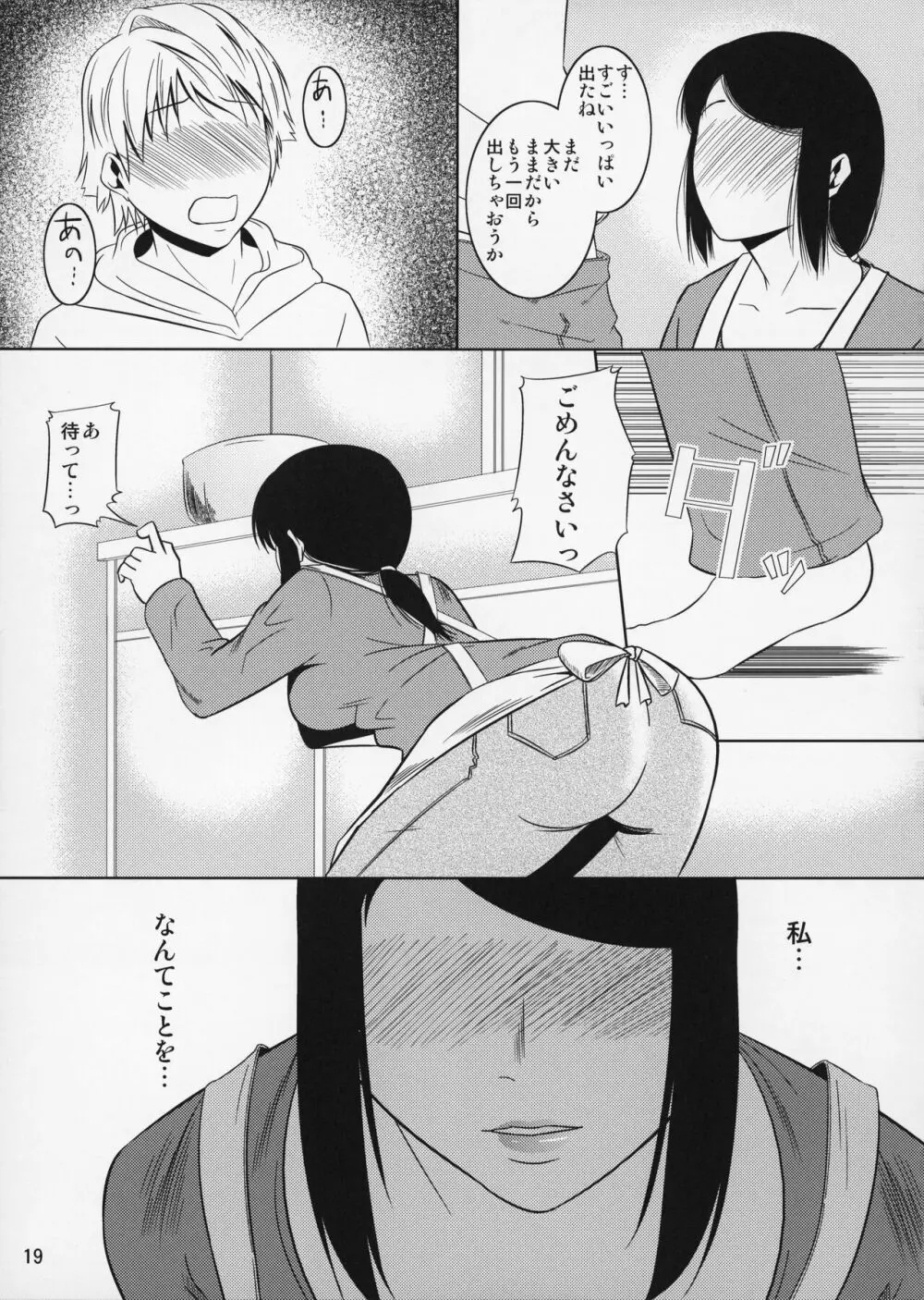母穴を掘る11 - page20