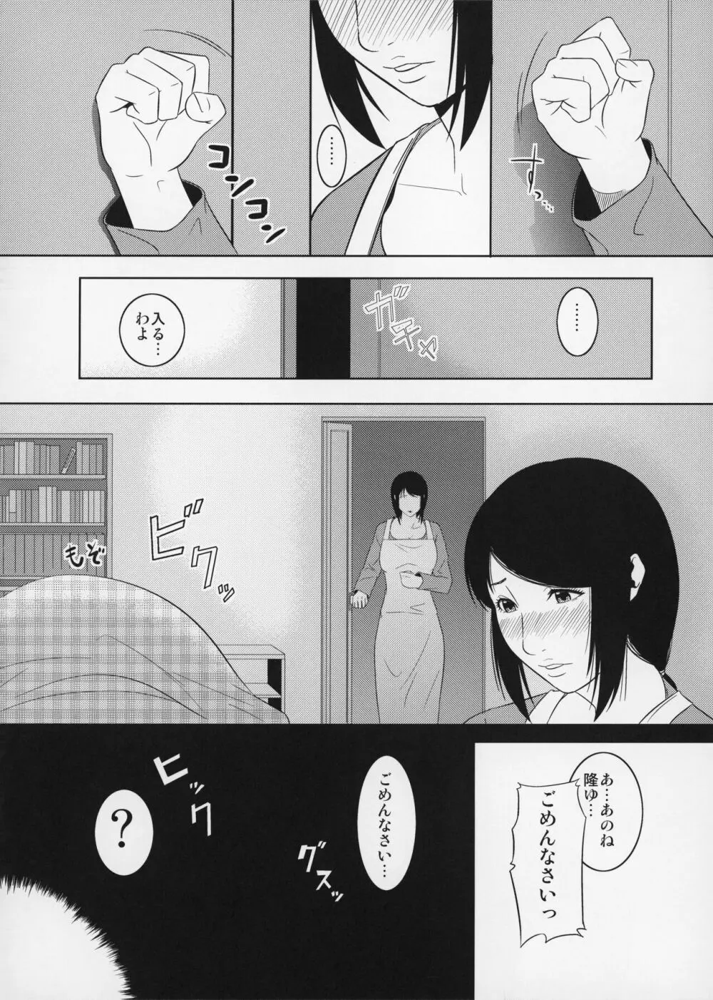 母穴を掘る11 - page21