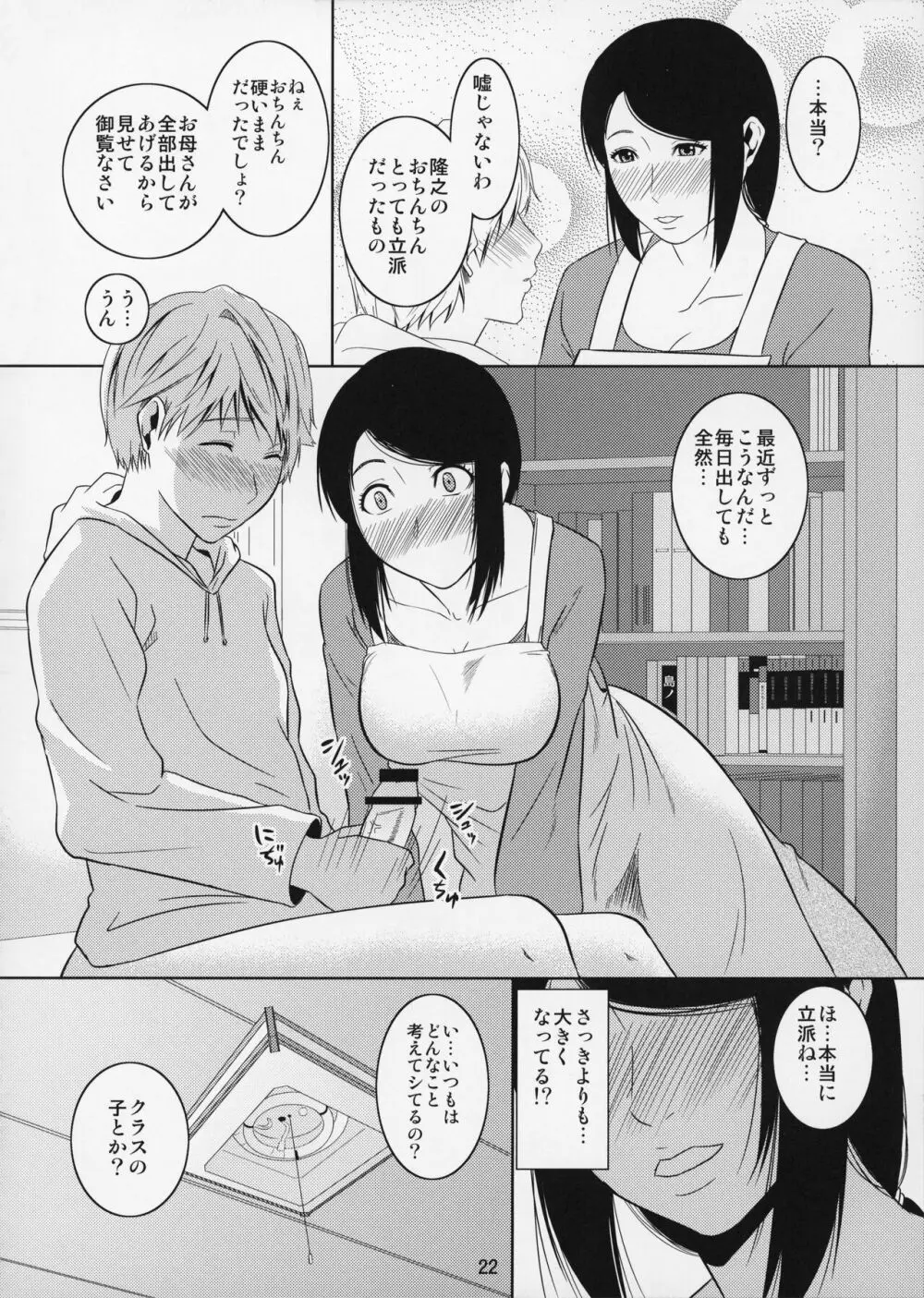 母穴を掘る11 - page23