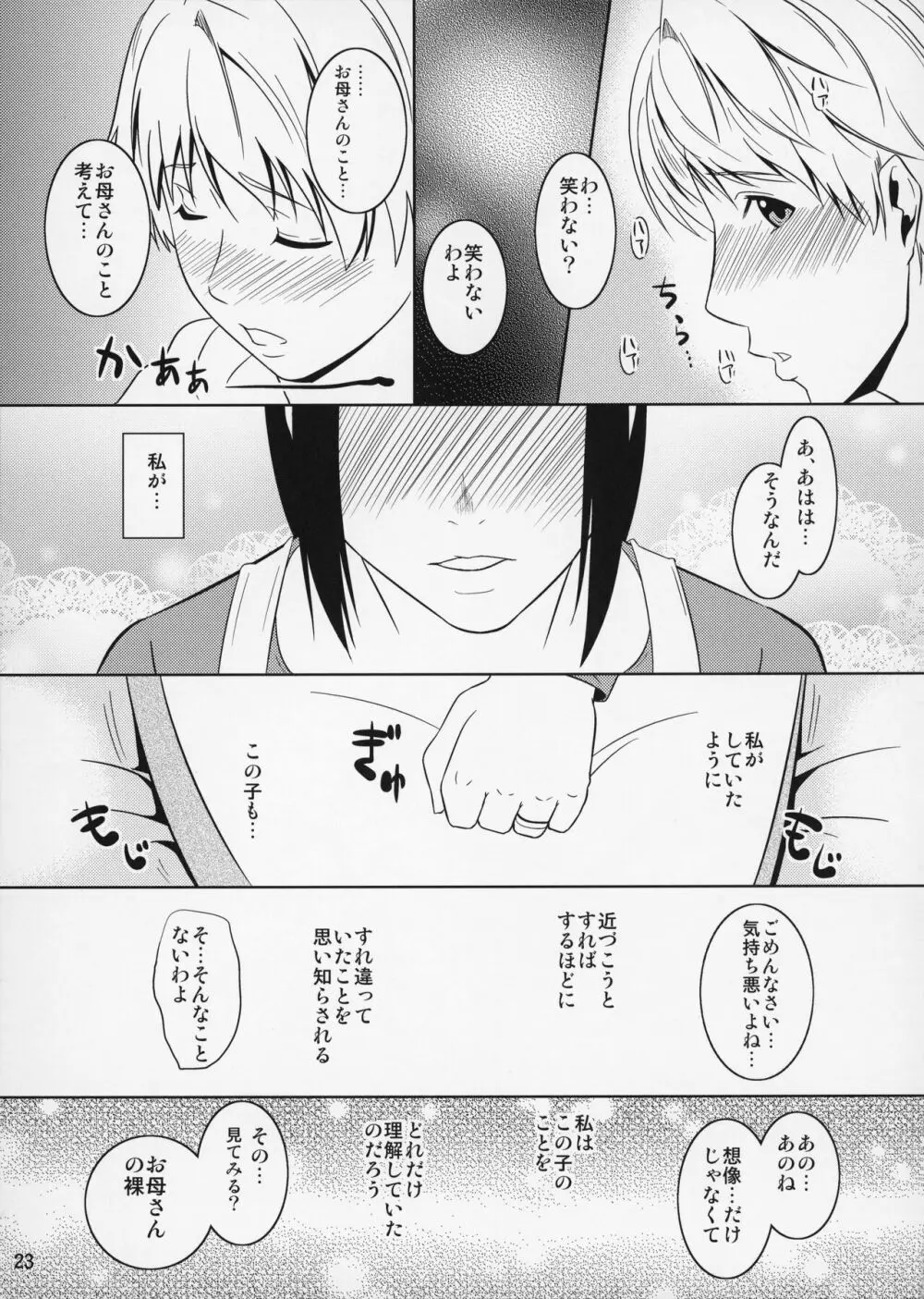 母穴を掘る11 - page24