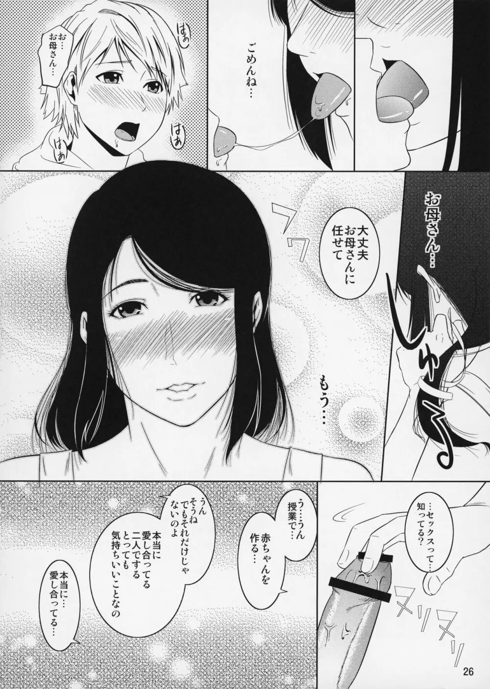 母穴を掘る11 - page27