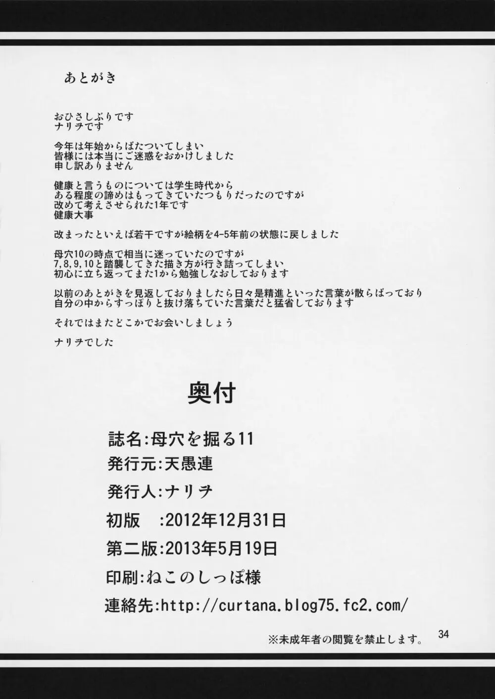 母穴を掘る11 - page35
