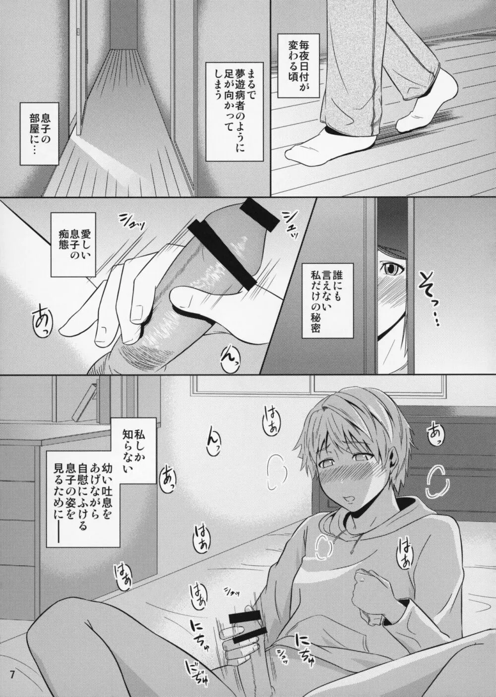 母穴を掘る11 - page8