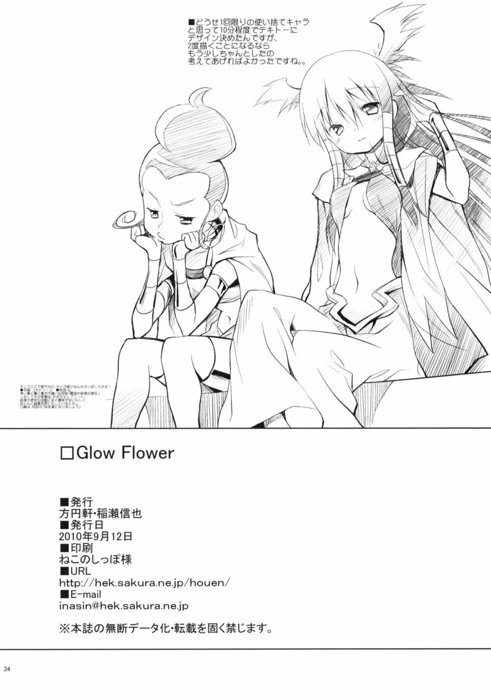 Glow Flower - page33