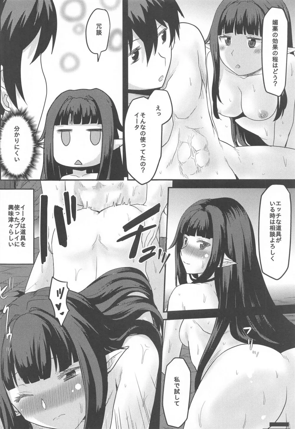想詰めBOX 52 - page21