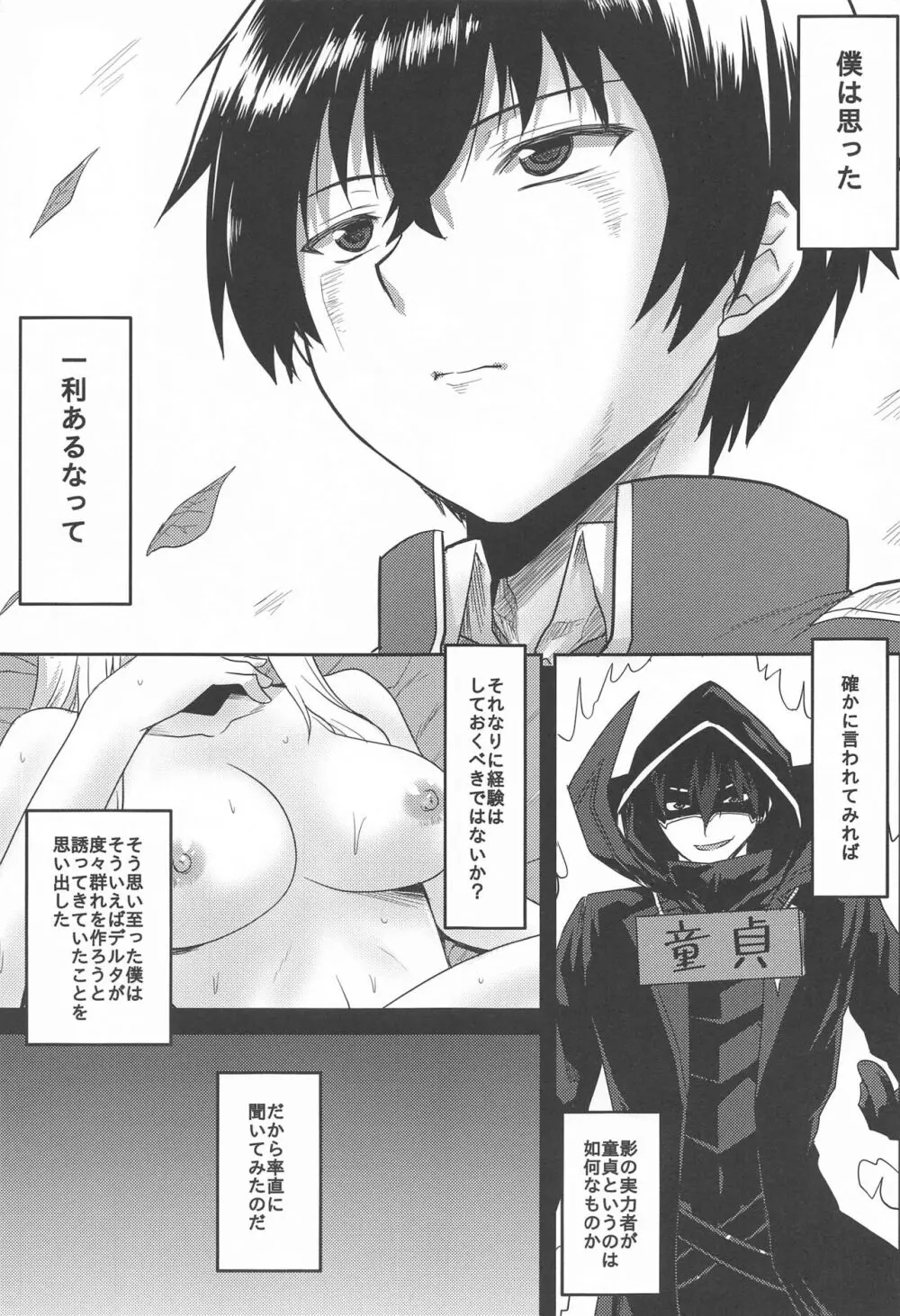 想詰めBOX 52 - page6