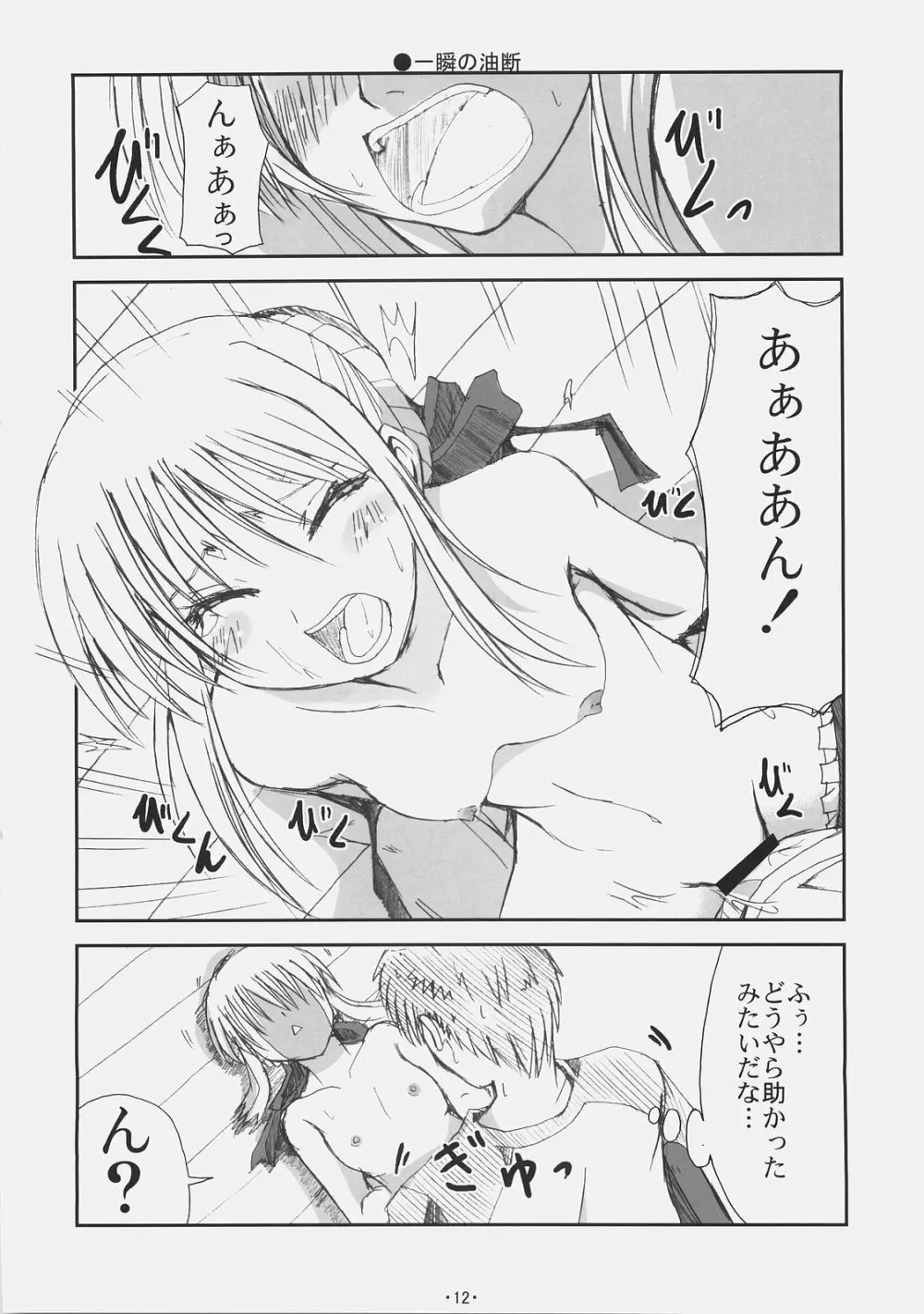 アルカナ - page11
