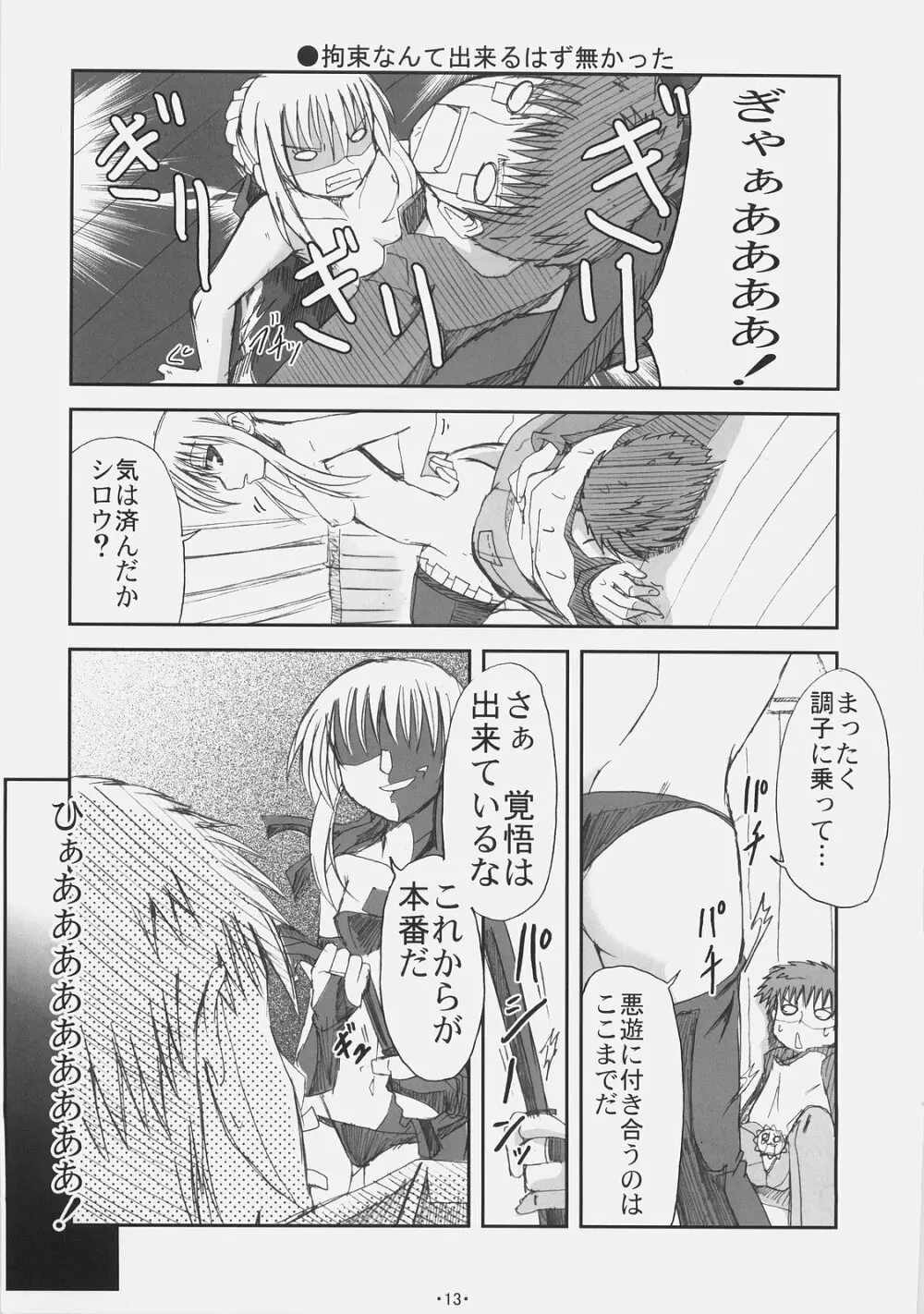 アルカナ - page12