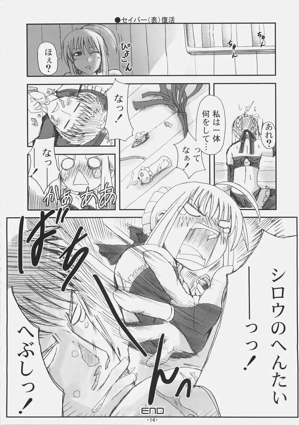 アルカナ - page13