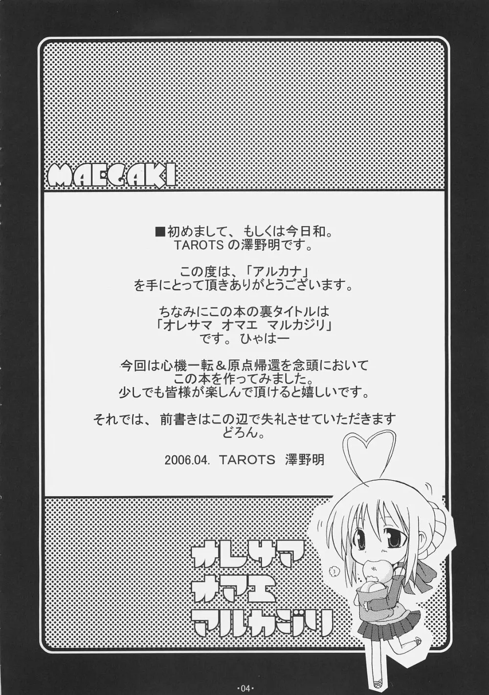 アルカナ - page3