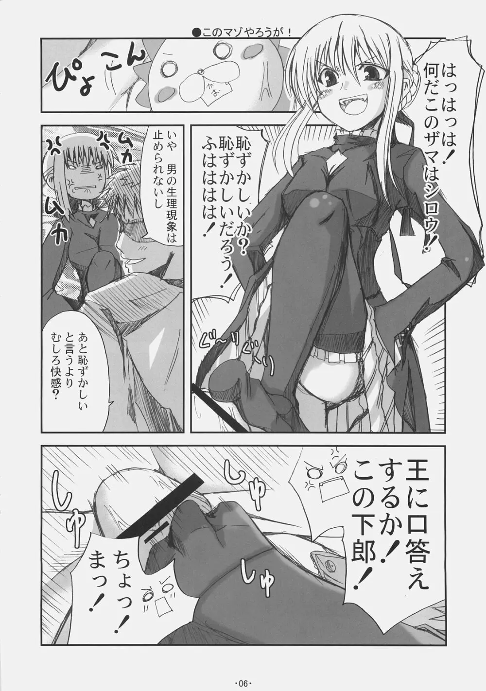 アルカナ - page5