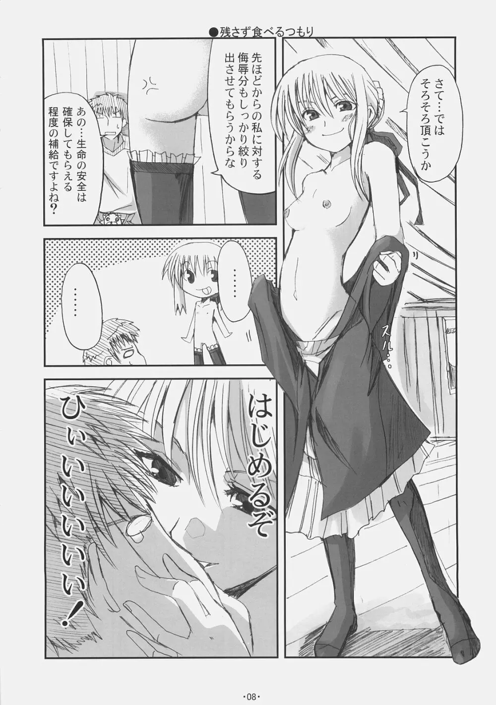 アルカナ - page7