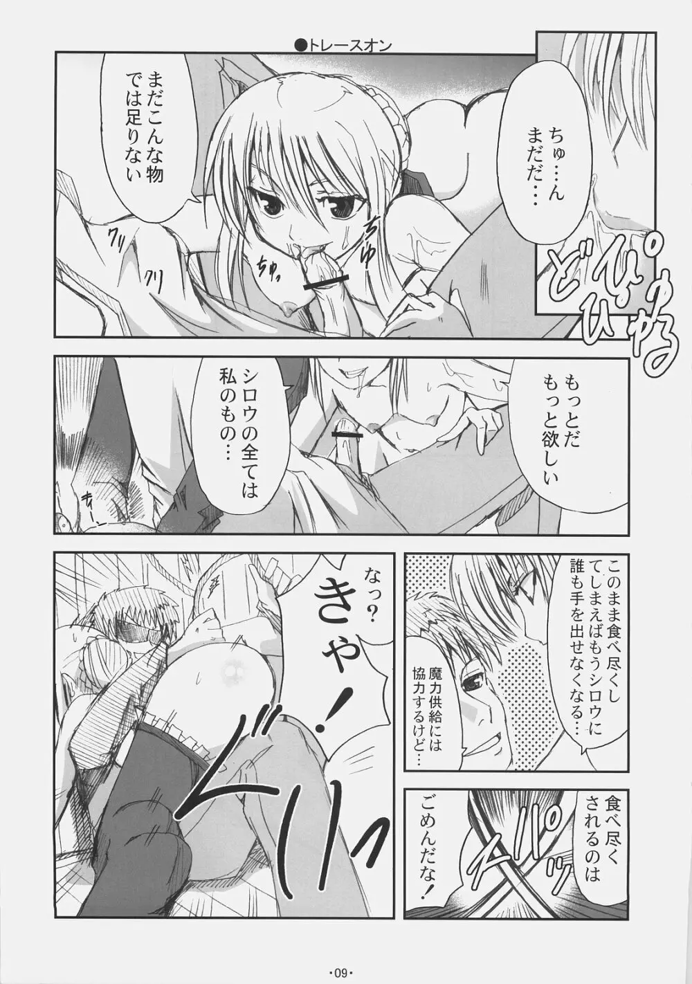アルカナ - page8