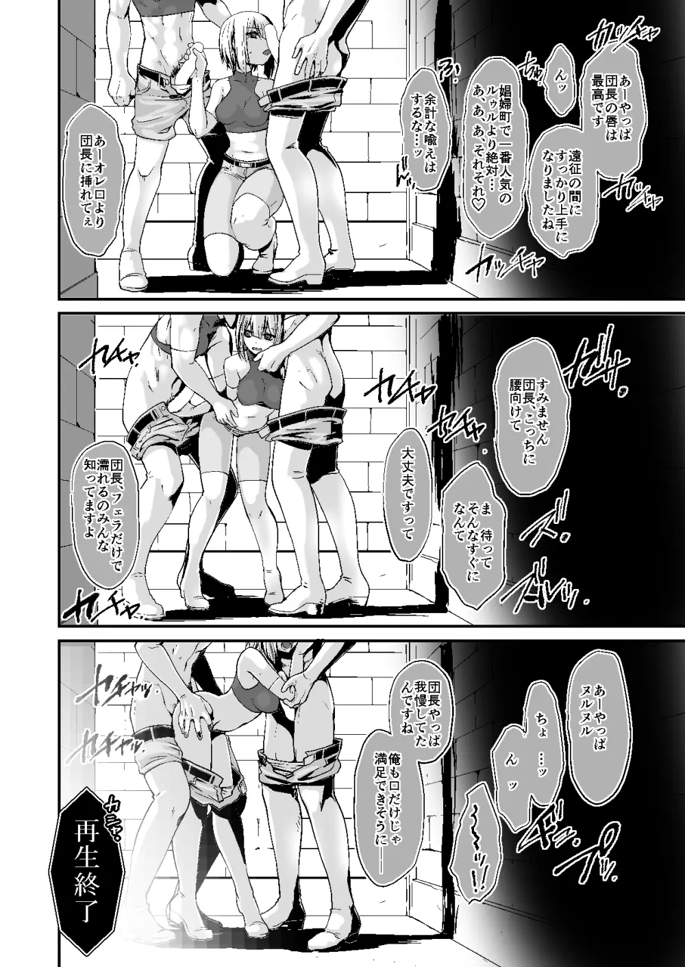 騎士団長シリーズ総集編 - page103