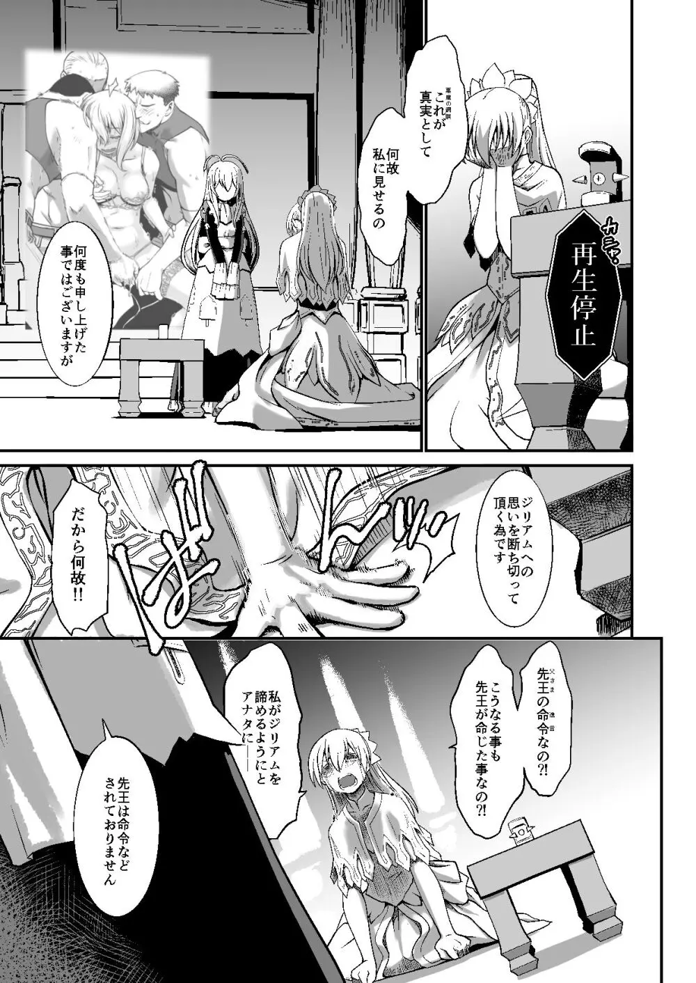 騎士団長シリーズ総集編 - page106
