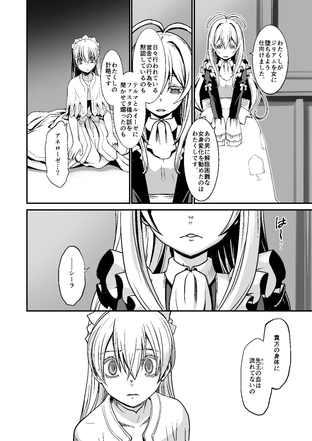 騎士団長シリーズ総集編 - page107