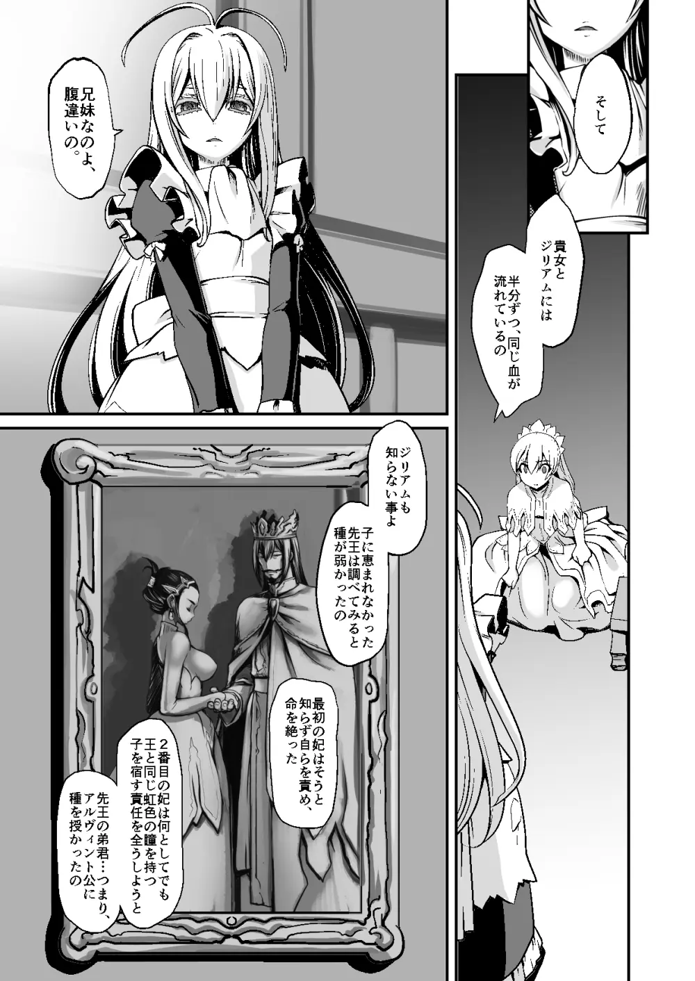 騎士団長シリーズ総集編 - page108