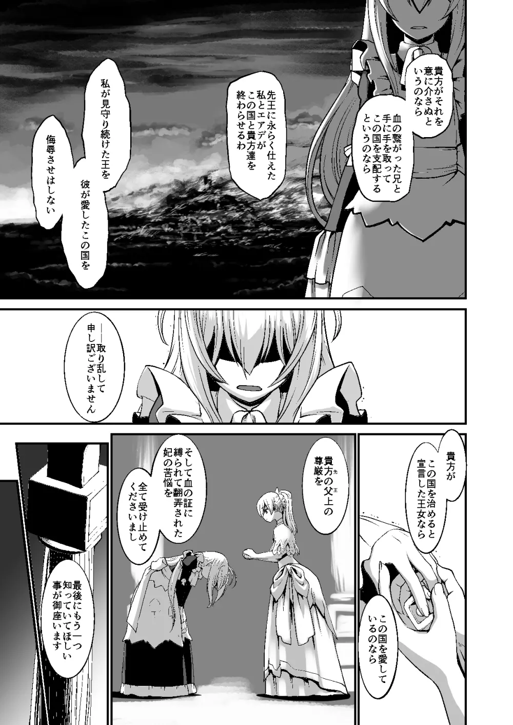 騎士団長シリーズ総集編 - page110